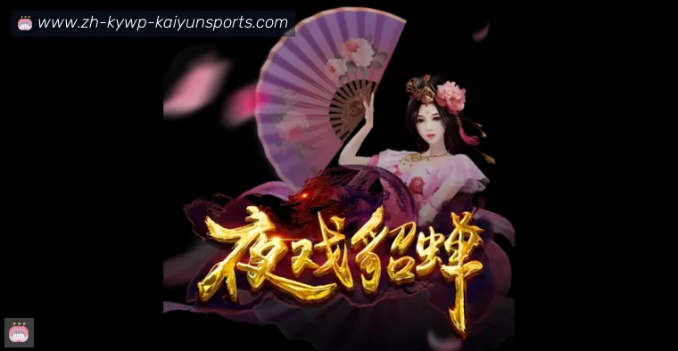 开云体育开云数据统计赛事服务说明