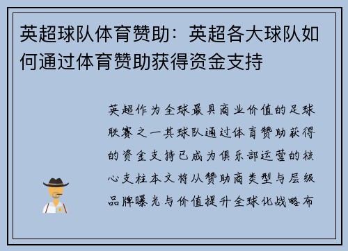英超球队体育赞助：英超各大球队如何通过体育赞助获得资金支持