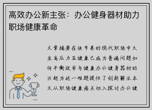 高效办公新主张：办公健身器材助力职场健康革命