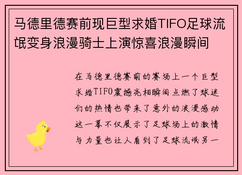 马德里德赛前现巨型求婚TIFO足球流氓变身浪漫骑士上演惊喜浪漫瞬间